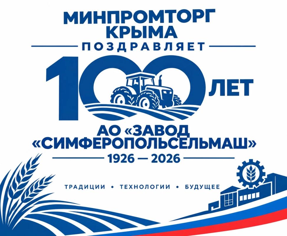 Уважаемые сотрудники и ветераны АО «Завод «Симферопольсельмаш»!
