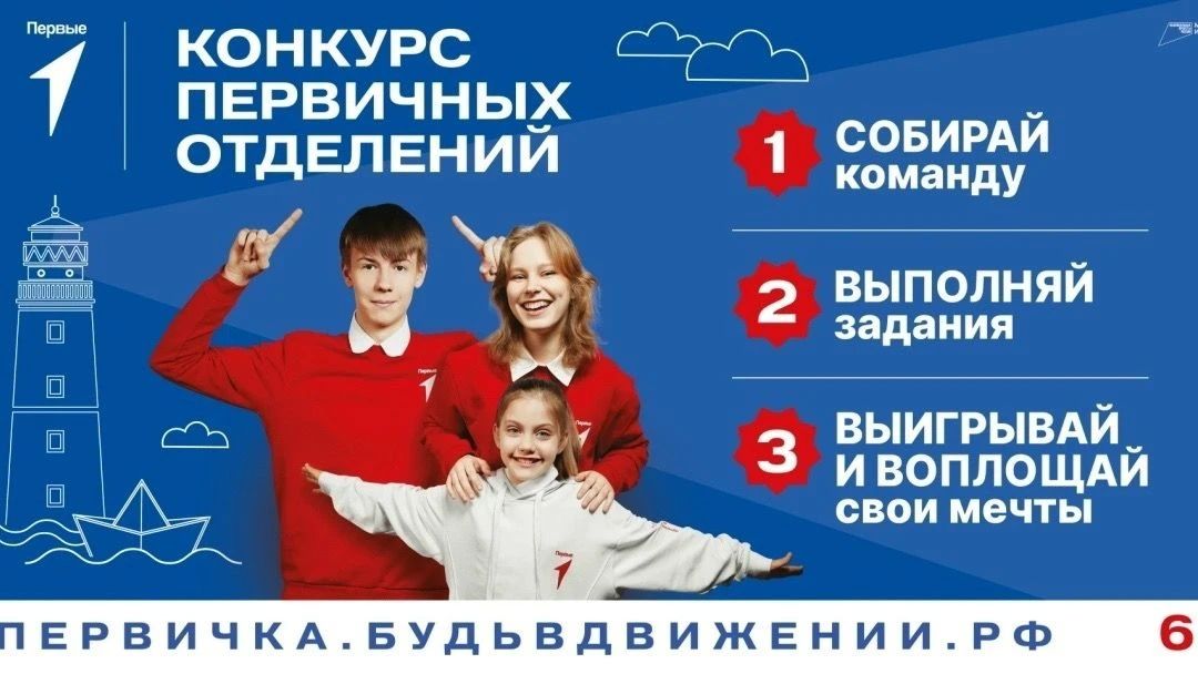 Стартует новый сезон Конкурса первичных отделений Движения Первых! Дорогие друзья!