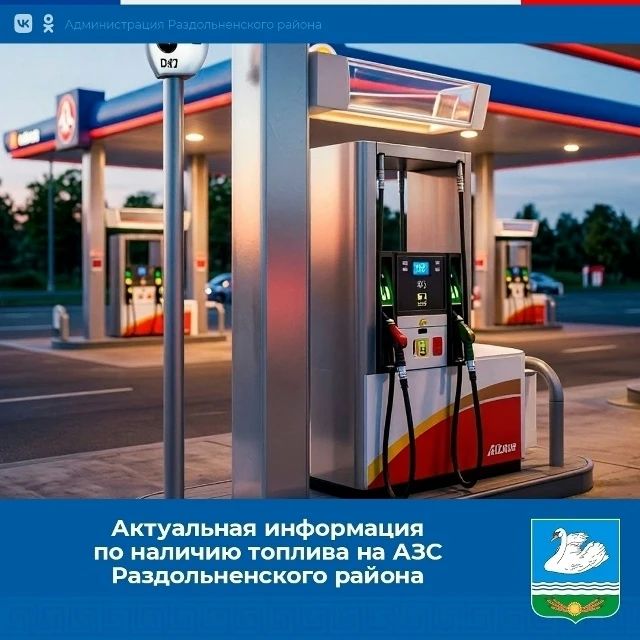 Сегодня, 29 сентября, в 17:00 на АЗС ТЭС (пгт