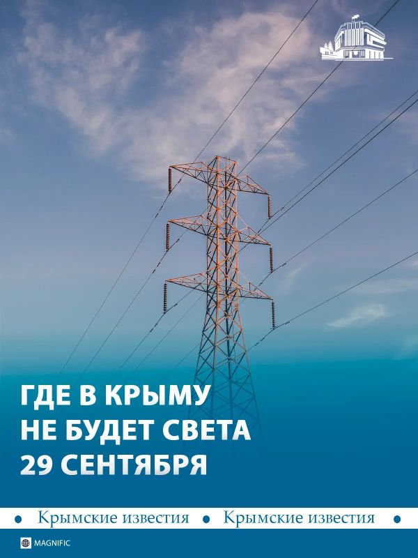 Энергосистема Крыма продолжает работать в условиях ограничений