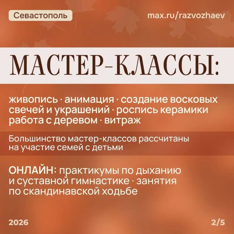 «Библио/Осень»: в Севастополе пройдёт серия творческих мастер-классов для жен военнослужащих и участников СВО «Библио/Осень»: в Севастополе пройдёт серия творческих мастер-классов для жен военнослужащих и участников СВО