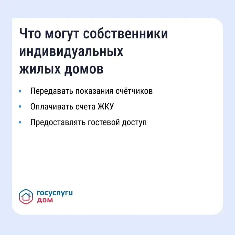 «Госуслуги Дом» помогает управлять недвижимостью с комфортом и решать вопросы ЖКХ в смартфоне «Госуслуги Дом» помогает управлять недвижимостью с комфортом и решать вопросы ЖКХ в смартфоне
