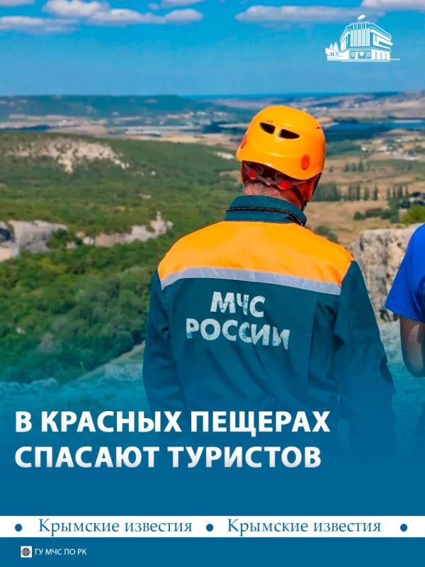 В Красных пещерах проводят спасательную операцию