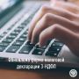 Обновлена форма налоговой декларации 3-НДФЛ