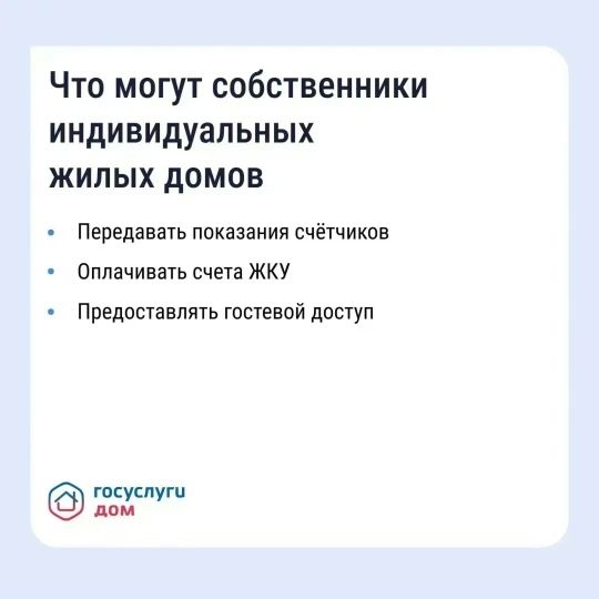 «Госуслуги Дом» помогает управлять недвижимостью с комфортом и решать вопросы ЖКХ в смартфоне «Госуслуги Дом» помогает управлять недвижимостью с комфортом и решать вопросы ЖКХ в смартфоне