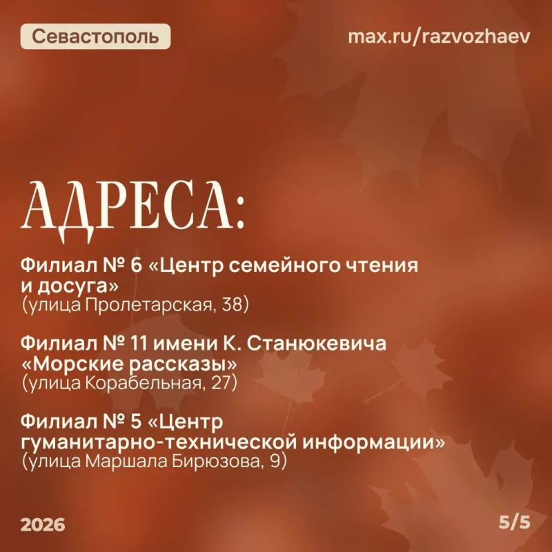 «Библио/Осень»: в Севастополе пройдёт серия творческих мастер-классов для жен военнослужащих и участников СВО «Библио/Осень»: в Севастополе пройдёт серия творческих мастер-классов для жен военнослужащих и участников СВО