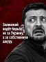 Иван Мезюхо: Бывший советник второго президента Украины Кучмы Олег Соскин призвал Зеленского уйти в отставку после масштабных ударов по объектам в Киеве
