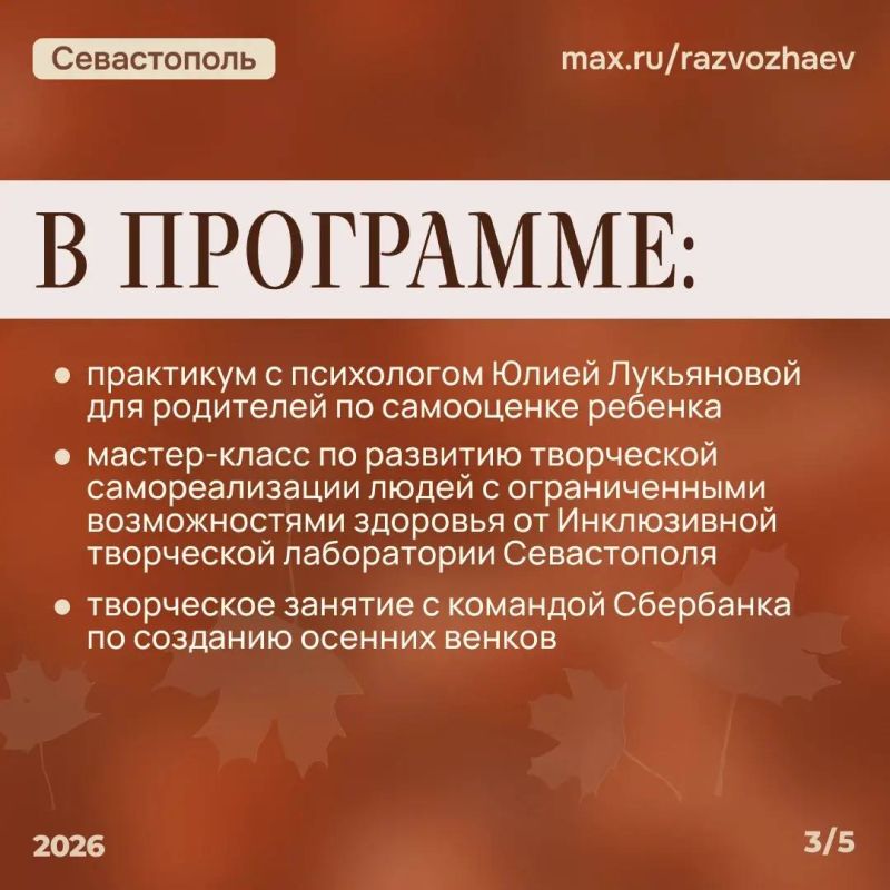 «Библио/Осень»: в Севастополе пройдёт серия творческих мастер-классов для жен военнослужащих и участников СВО «Библио/Осень»: в Севастополе пройдёт серия творческих мастер-классов для жен военнослужащих и участников СВО