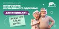 Крымчане могут пройти бесплатную онлайн-проверку когнитивного здоровья
