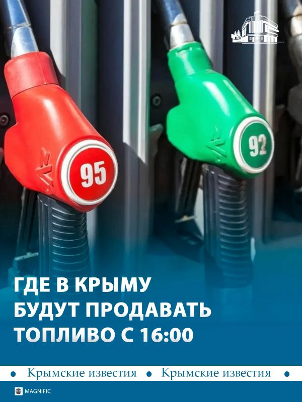 В некоторых районах Крыма топливо будут продавать раньше
