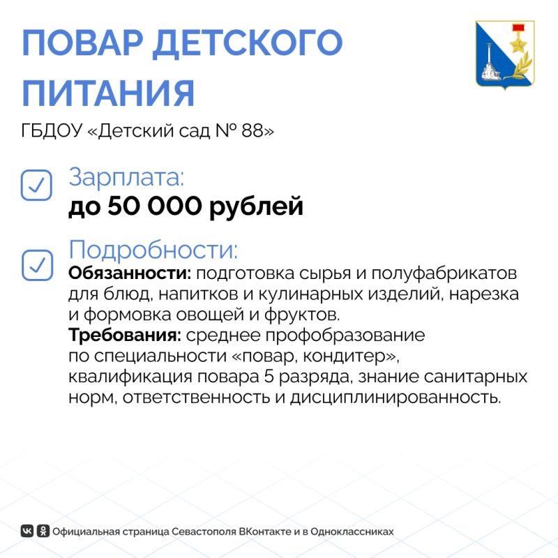 Зарплаты поваров в Севастополе достигают 90 тысяч рублей Зарплаты поваров в Севастополе достигают 90 тысяч рублей