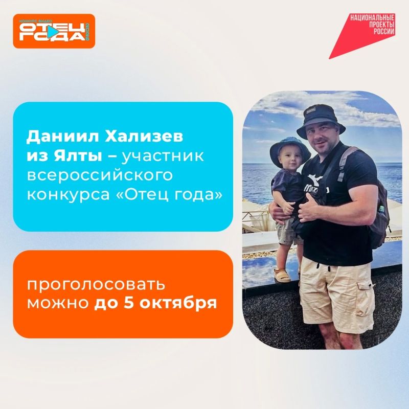 Стартовало народное голосование конкурса видеороликов «Отец года»