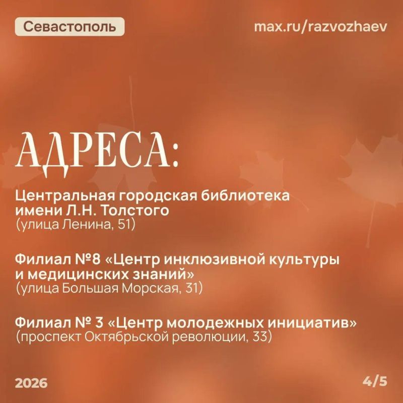 «Библио/Осень»: в Севастополе пройдёт серия творческих мастер-классов для жен военнослужащих и участников СВО «Библио/Осень»: в Севастополе пройдёт серия творческих мастер-классов для жен военнослужащих и участников СВО