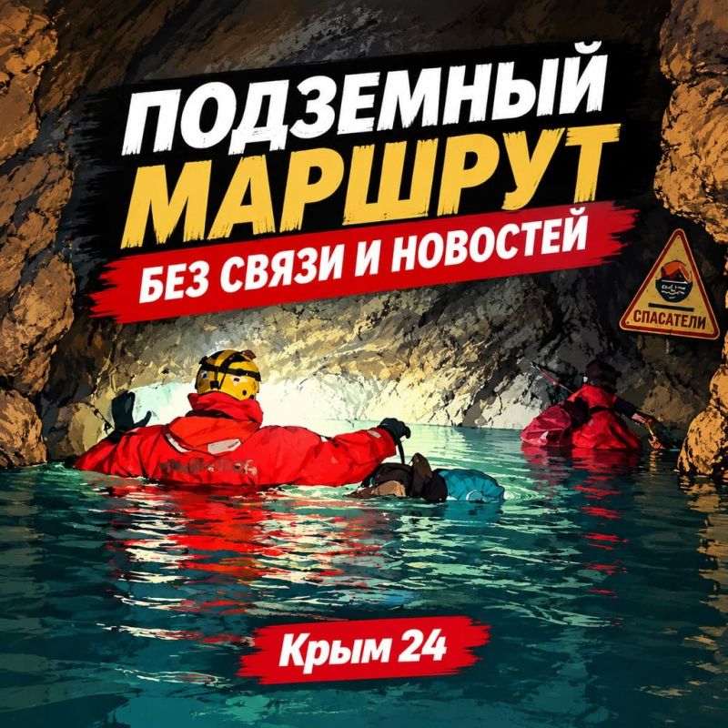 Подземный маршрут без связи и новостей