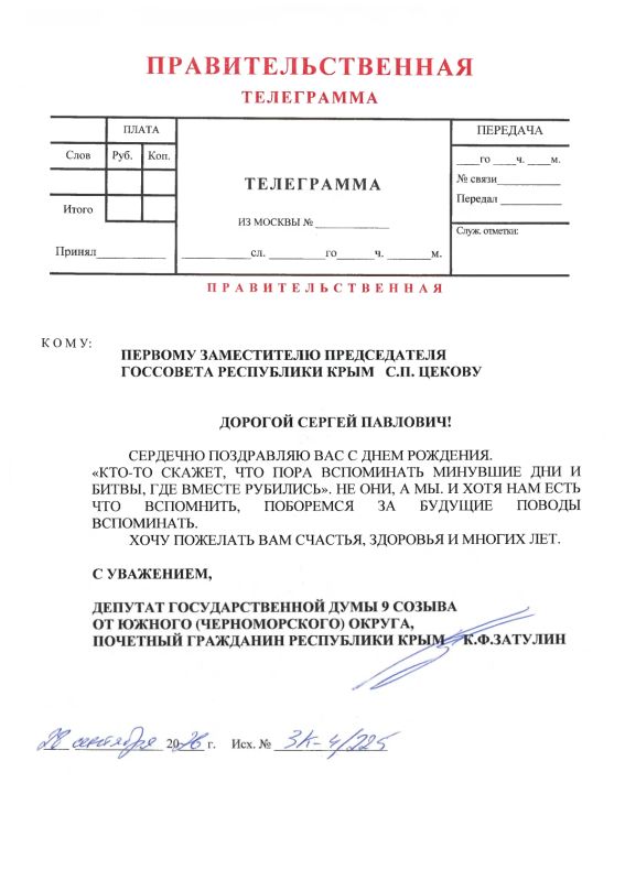 Константин Затулин поздравил с Днём рождения Первого заместителя Председателя Госсовета Республики Крым С. П. Цекова 28 сентября