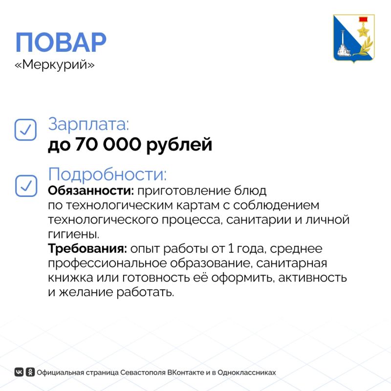 Зарплаты поваров в Севастополе достигают 90 тысяч рублей Зарплаты поваров в Севастополе достигают 90 тысяч рублей