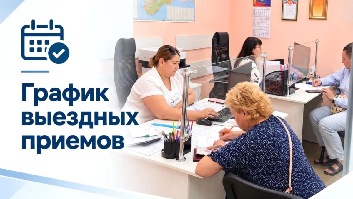 Уважаемые собственники!. В течение октября специалисты Регионального фонда капитального ремонта проведут выездные приемы граждан в пгт