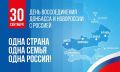 Екатерина Алтабаева: 30 сентября 2022 года – исторический день, когда в Российскую Федерацию были возвращены исторические регионы: Донецкая, Луганская Народные Республики, Запорожская и Херсонская области