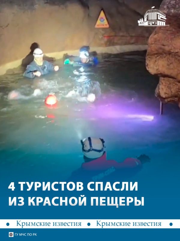 В Крыму завершилась спасательная операция: из Красной пещеры вывели четверых заблудившихся туристов
