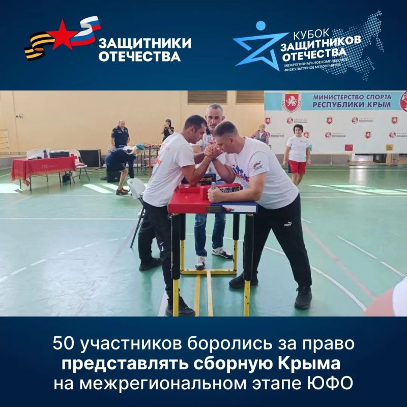 В Крыму прошёл региональный этап «Кубка Защитников Отечества» В Крыму прошёл региональный этап «Кубка Защитников Отечества»