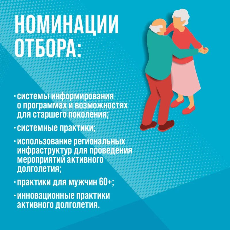 1 октября стартует седьмой Всероссийский отбор лучших практик для старшего поколения «Активное долголетие 2026» 1 октября стартует седьмой Всероссийский отбор лучших практик для старшего поколения «Активное долголетие 2026»