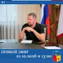 Глава администрации города Бахчисарая Дмитрий Скобликов проведет прямой эфир на личной странице в ВК