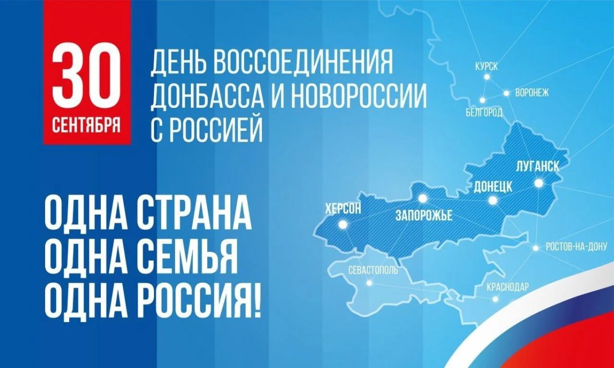 Екатерина Алтабаева: 30 сентября 2022 года – исторический день, когда в Российскую Федерацию были возвращены исторические регионы: Донецкая, Луганская Народные Республики, Запорожская и Херсонская области