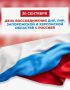 30 сентября - День воссоединения Донецкой Народной Республики, Луганской Народной Республики, Запорожской области и Херсонской области с Российской Федерацией