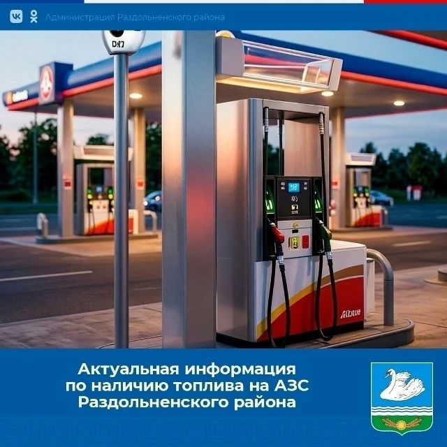 Сегодня, 30 сентября, в 16:00 на АЗС ТЭС (пгт