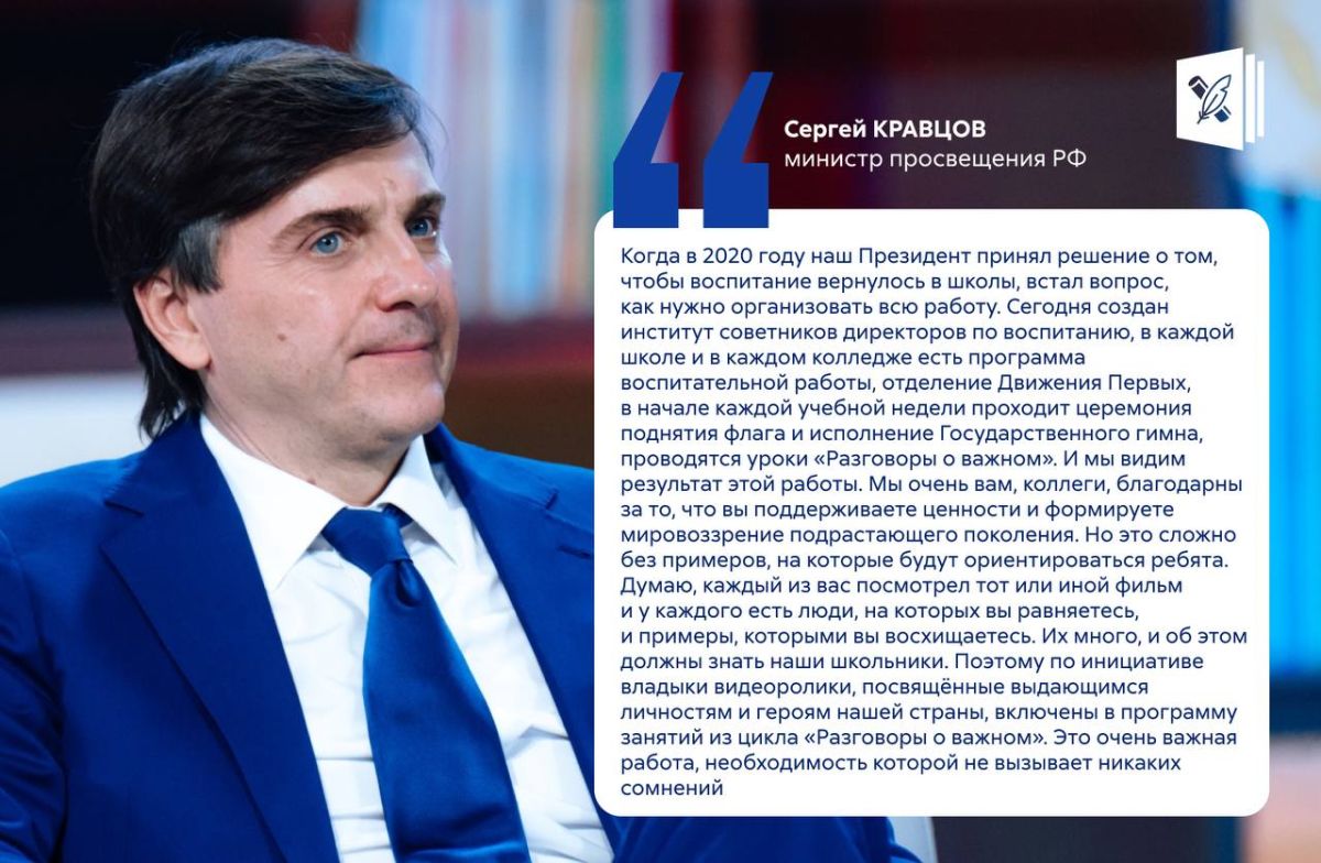 В программу «Разговоров о важном» впервые включены видеоролики, посвящённые выдающимся личностям и героям нашей страны