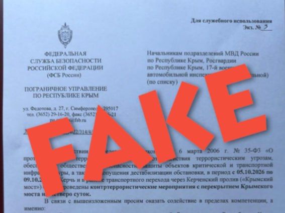 Новый вброс обескрымок про закрытие Крымского моста - фейк