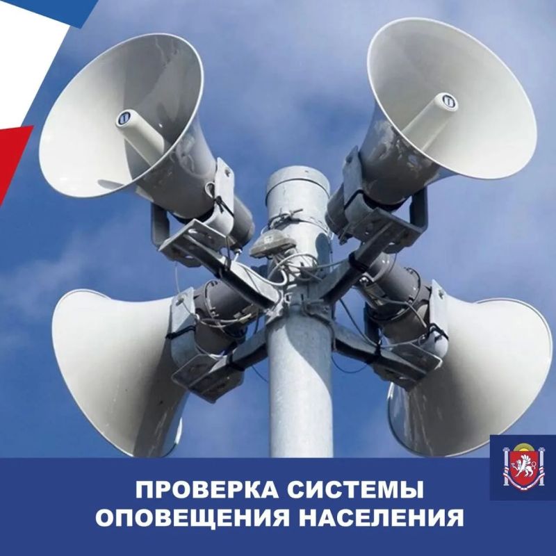 Уважаемые жители и гости Республики Крым!