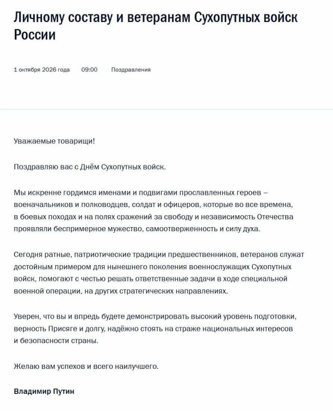 Владимир Путин поздравил военнослужащих и ветеранов Сухопутных войск с профессиональным праздником