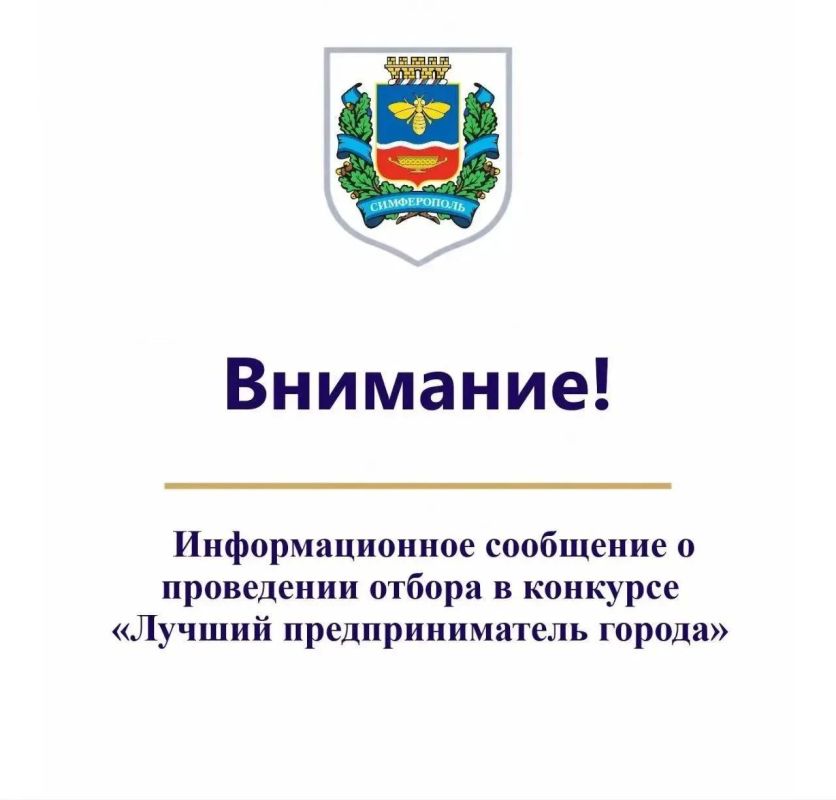 Симферополь выбирает лучших предпринимателей: успейте подать заявку!