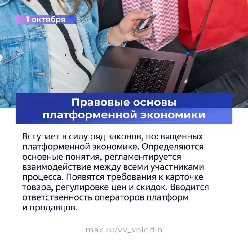 Владимир Немцев: Какие законы вступают в силу в октябре 2026 года Владимир Немцев: Какие законы вступают в силу в октябре 2026 года