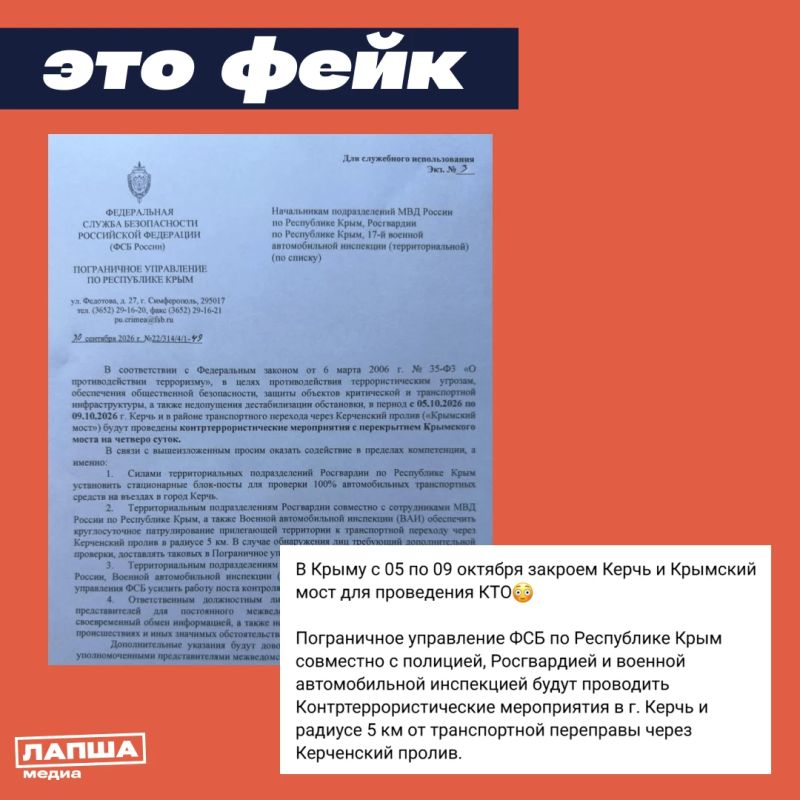 С 5 по 9 октября проезд в Керчь и по Крымскому мосту якобы ограничат для проведения контртеррористической операции