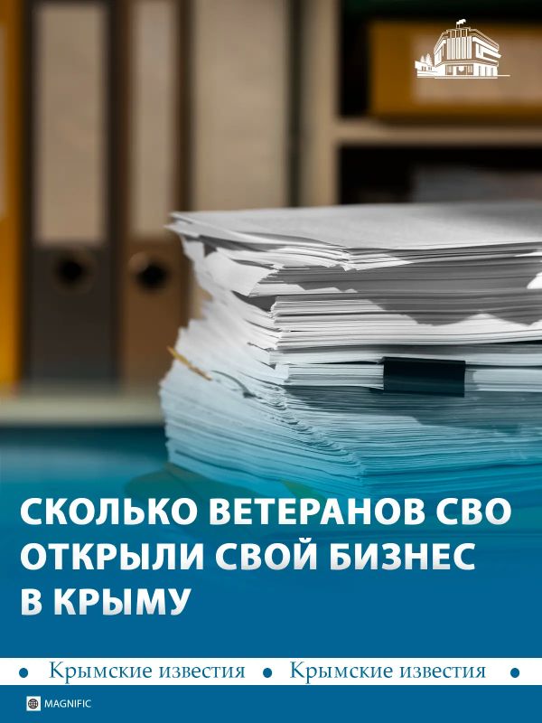 250 ветеранов спецоперации открыли своё дело в Крыму
