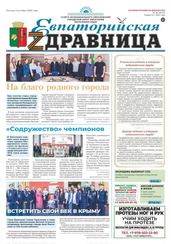 Свежая подборка первых полос районных газет Крыма Свежая подборка первых полос районных газет Крыма