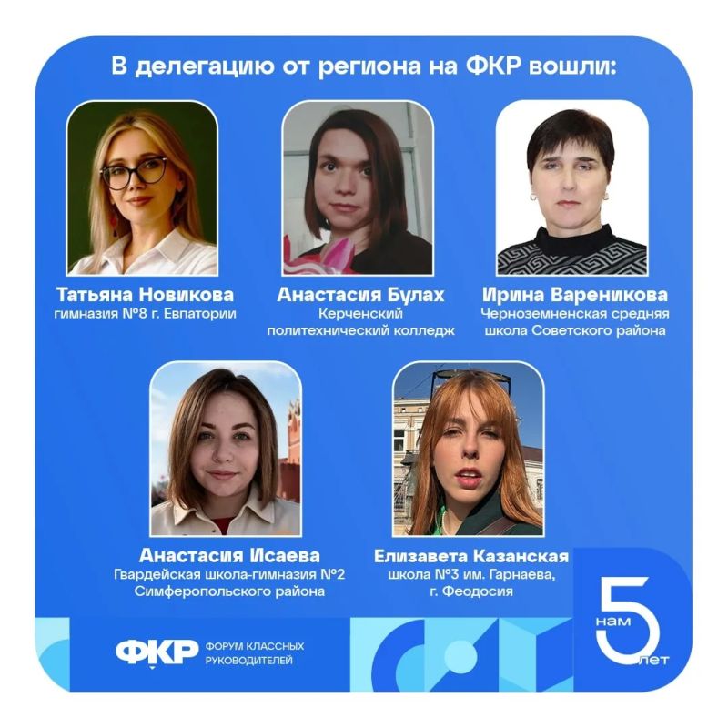 Крымчане – на Форуме классных руководителей и Форуме директоров школ Крымчане – на Форуме классных руководителей и Форуме директоров школ