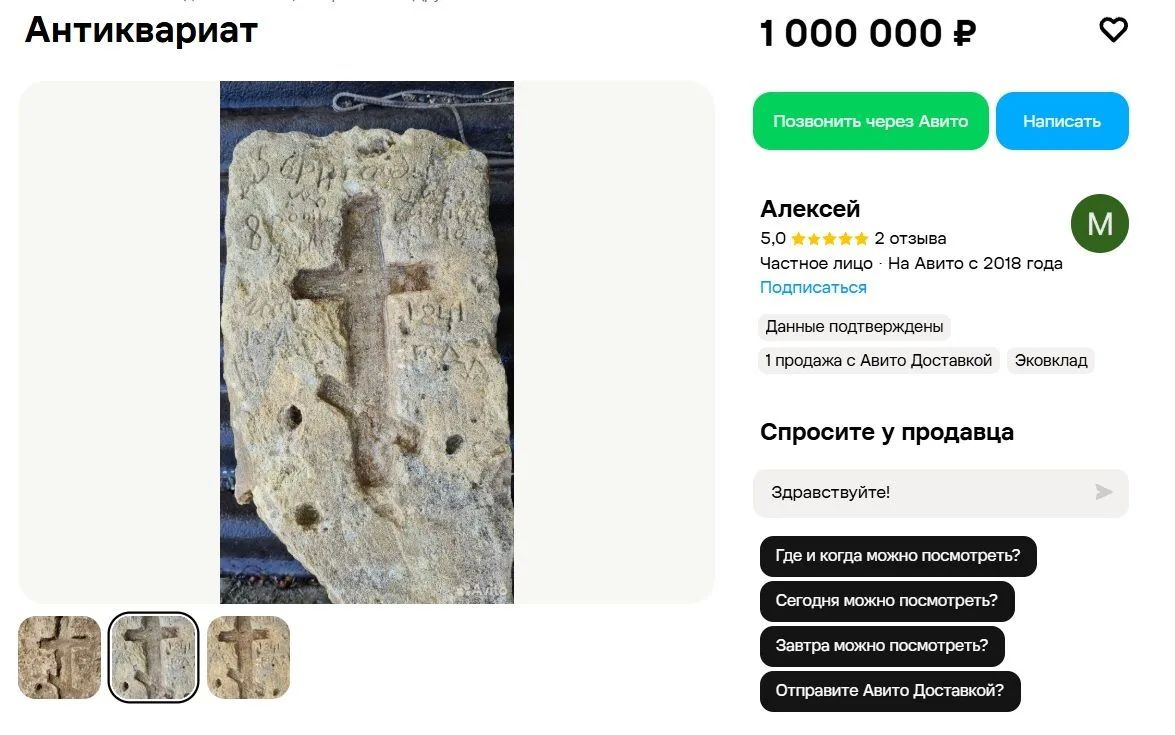Надгробие XIX века или новодел советских лет? Житель Севастополя за 1 миллион продает камень с крестом Надгробие XIX века или новодел советских лет? Житель Севастополя за 1 миллион продает камень с крестом
