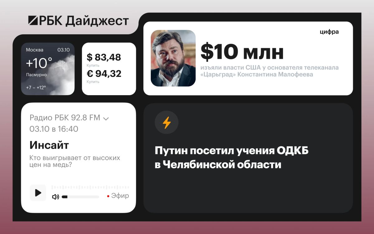 Главные новости к вечеру 2 октября