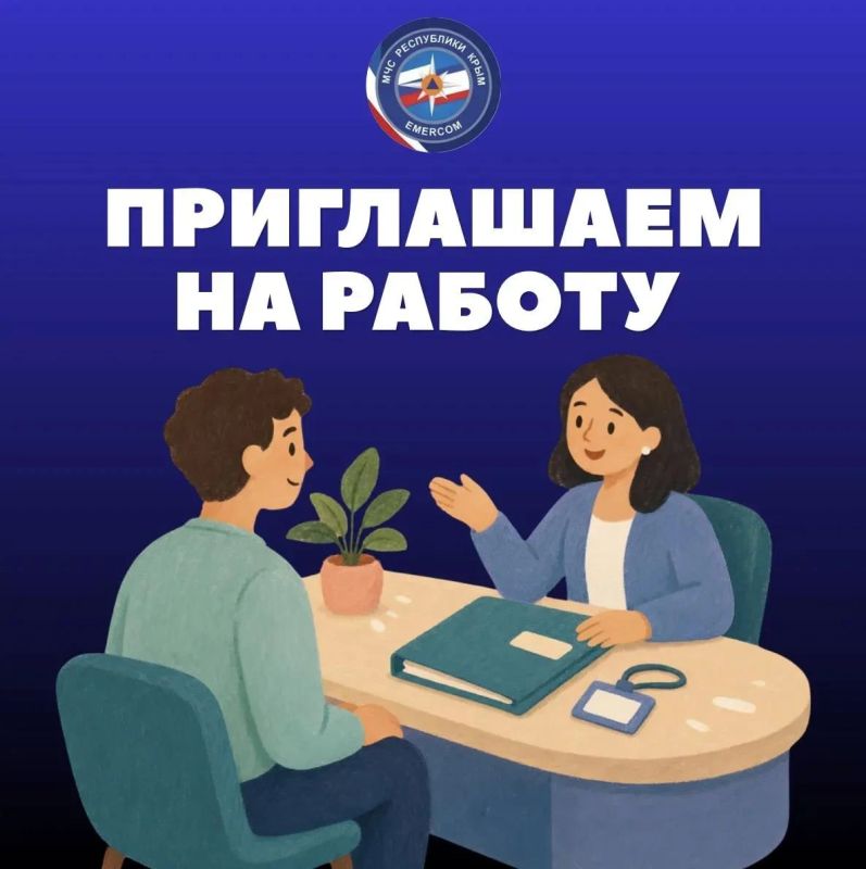 Информация о наличии вакантных должностей государственной гражданской службы в Министерстве чрезвычайных ситуаций Республики Крым