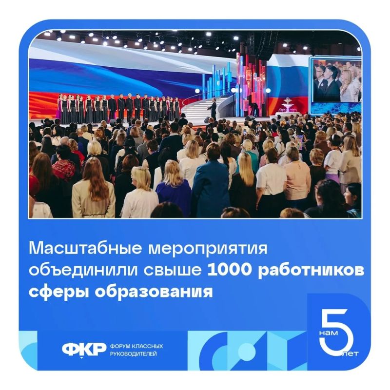 Крымчане – на Форуме классных руководителей и Форуме директоров школ Крымчане – на Форуме классных руководителей и Форуме директоров школ