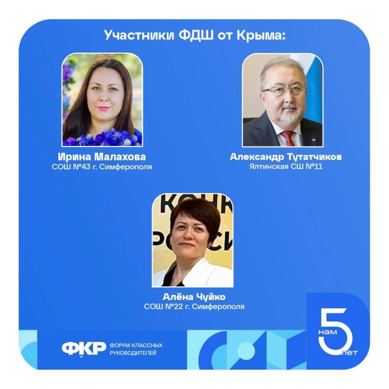 Крымчане – на Форуме классных руководителей и Форуме директоров школ Крымчане – на Форуме классных руководителей и Форуме директоров школ