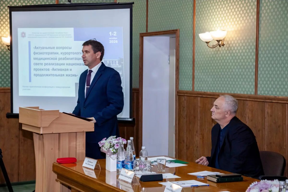 В Ялте состоялась научно-практическая конференция по вопросам физиотерапии, курортологии и медицинской реабилитации В Ялте состоялась научно-практическая конференция по вопросам физиотерапии, курортологии и медицинской реабилитации