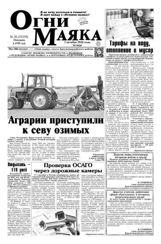 Свежая подборка первых полос районных газет Крыма Свежая подборка первых полос районных газет Крыма