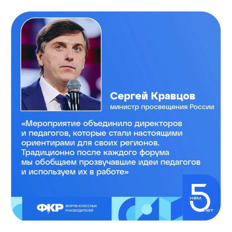 Крымчане – на Форуме классных руководителей и Форуме директоров школ Крымчане – на Форуме классных руководителей и Форуме директоров школ