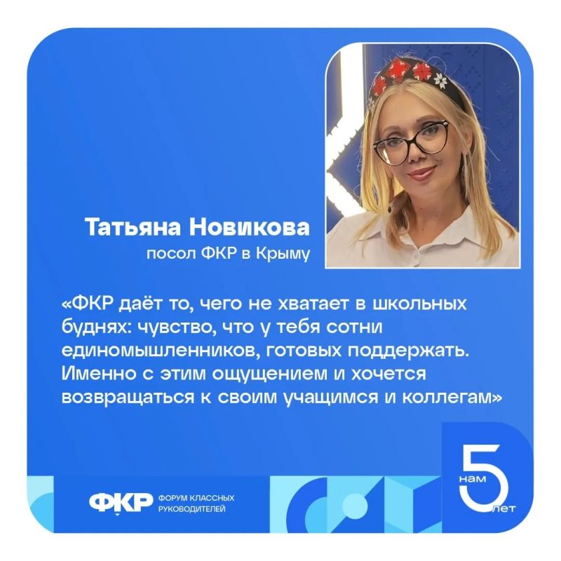 Крымчане – на Форуме классных руководителей и Форуме директоров школ Крымчане – на Форуме классных руководителей и Форуме директоров школ