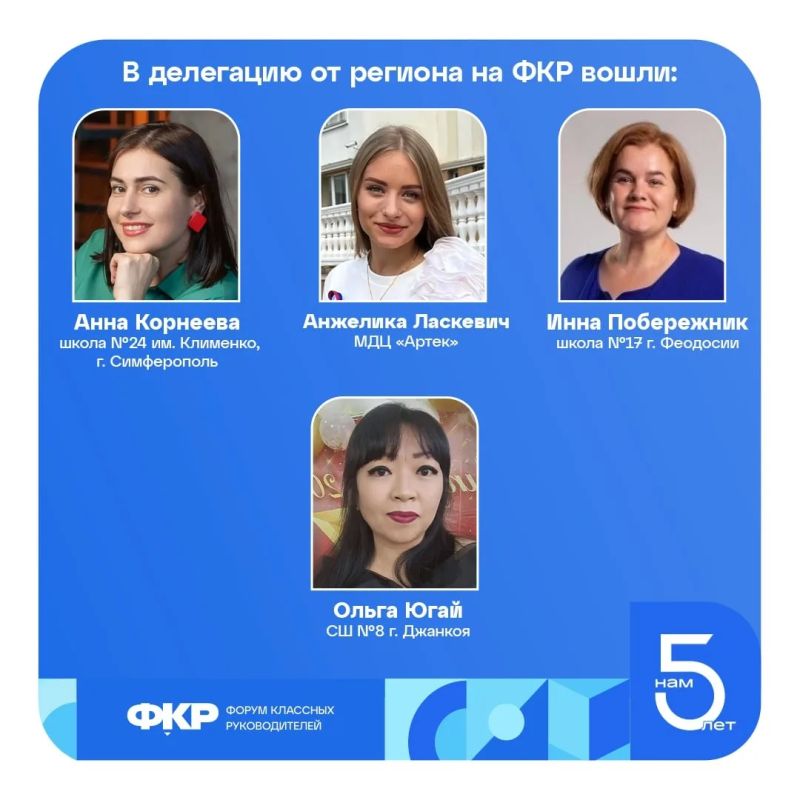 Крымчане – на Форуме классных руководителей и Форуме директоров школ Крымчане – на Форуме классных руководителей и Форуме директоров школ