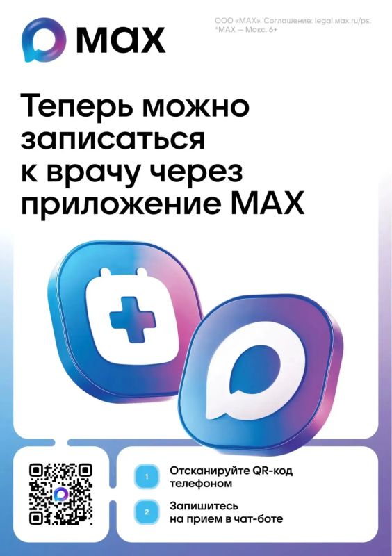В Крыму записаться на приём к врачу можно через национальный мессенджер МАХ
